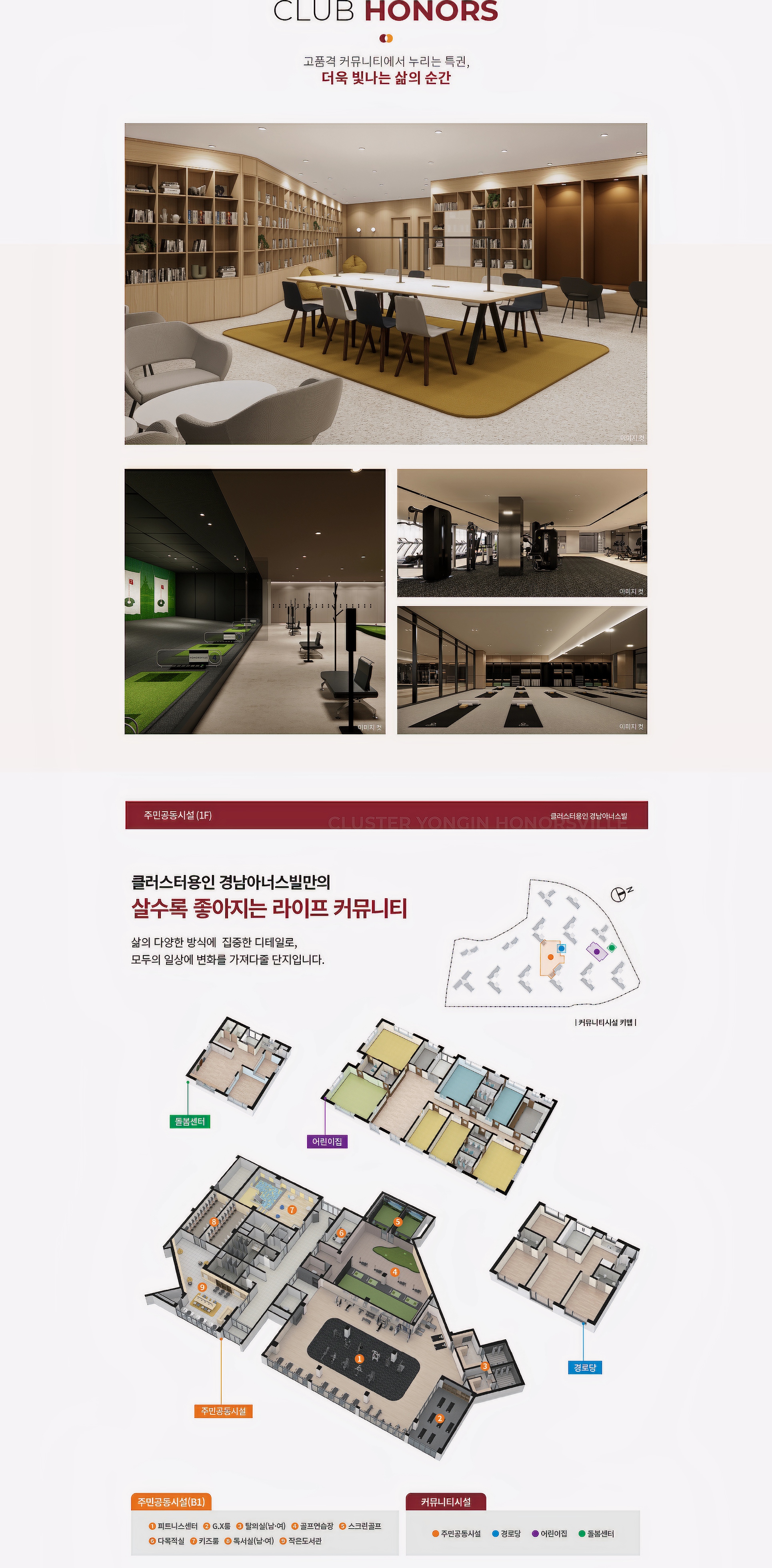클러스터 용인 경남아너스빌 커뮤니티 최종 11111DFJHSJKE.jpg