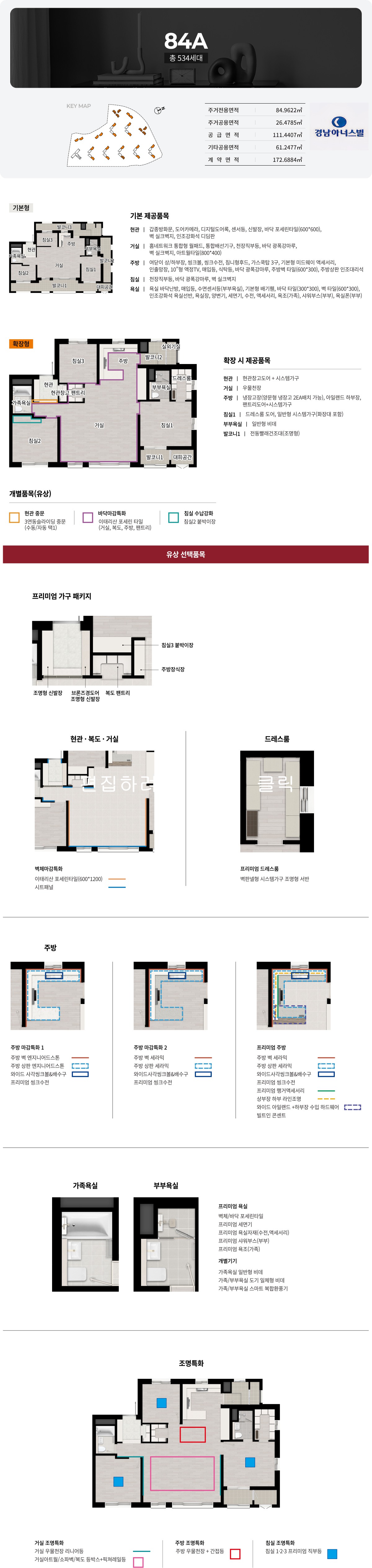 클러스터 용인 경남아너스빌 84A 타입 평면도 최종 지금1.jpg