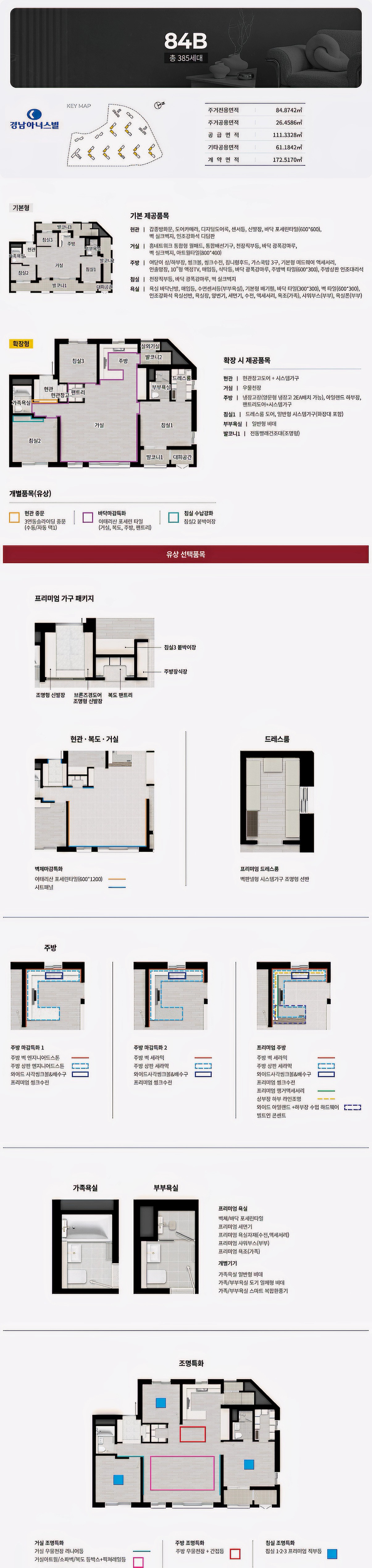 클러스터용인 경남아너스빌 최종 22, 84B.jpg