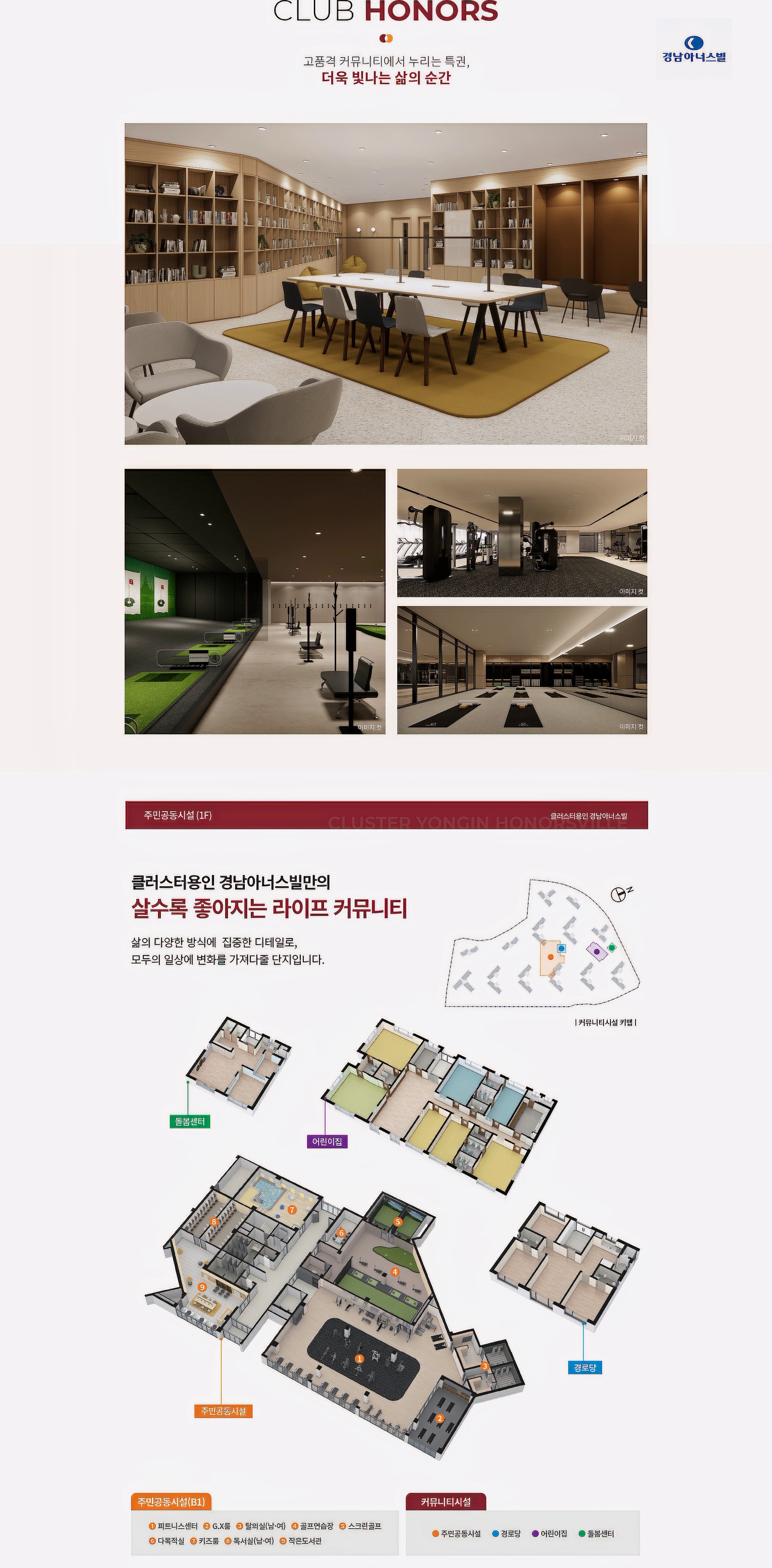 클러스터 용인 경남아너스빌 커뮤니티 최종 111.jpg